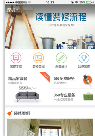 ��װ��ҵ�ֻ�APP�ͻ��˰���չʾ